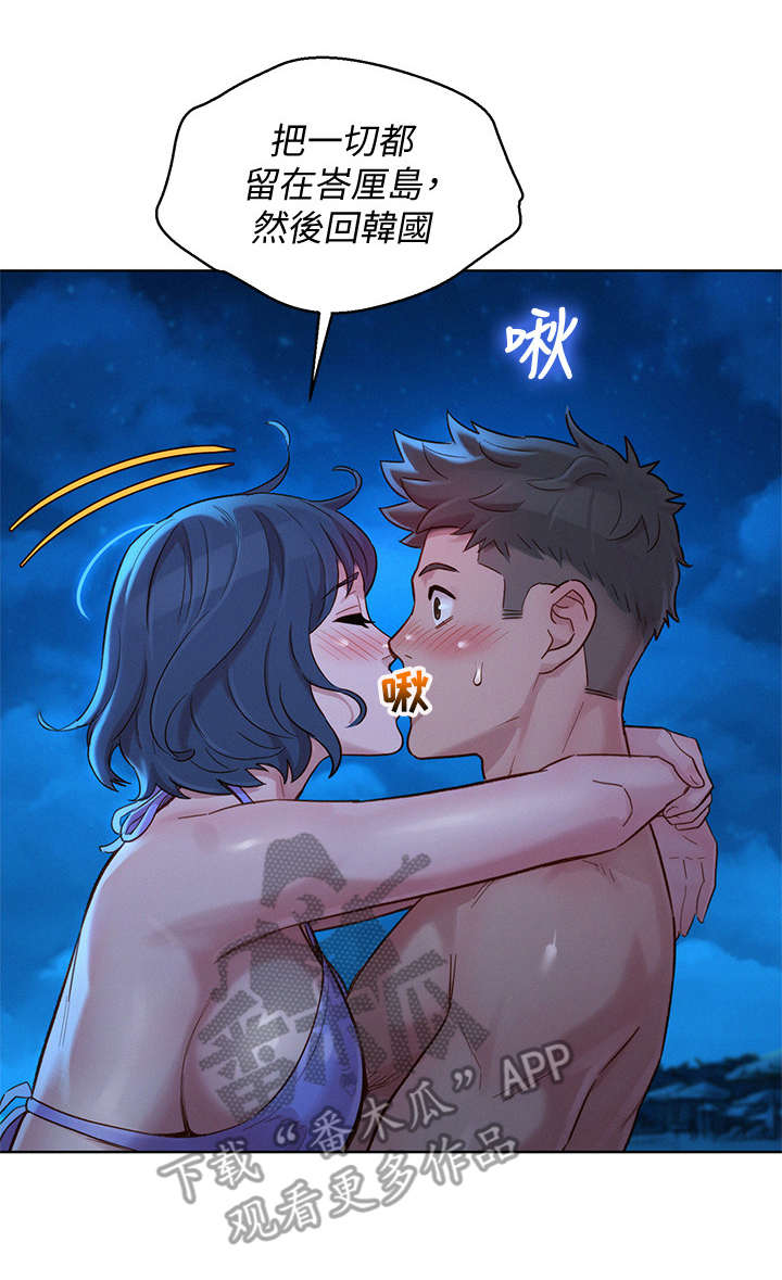 比邻而交漫画,第219章：爱的回忆5图