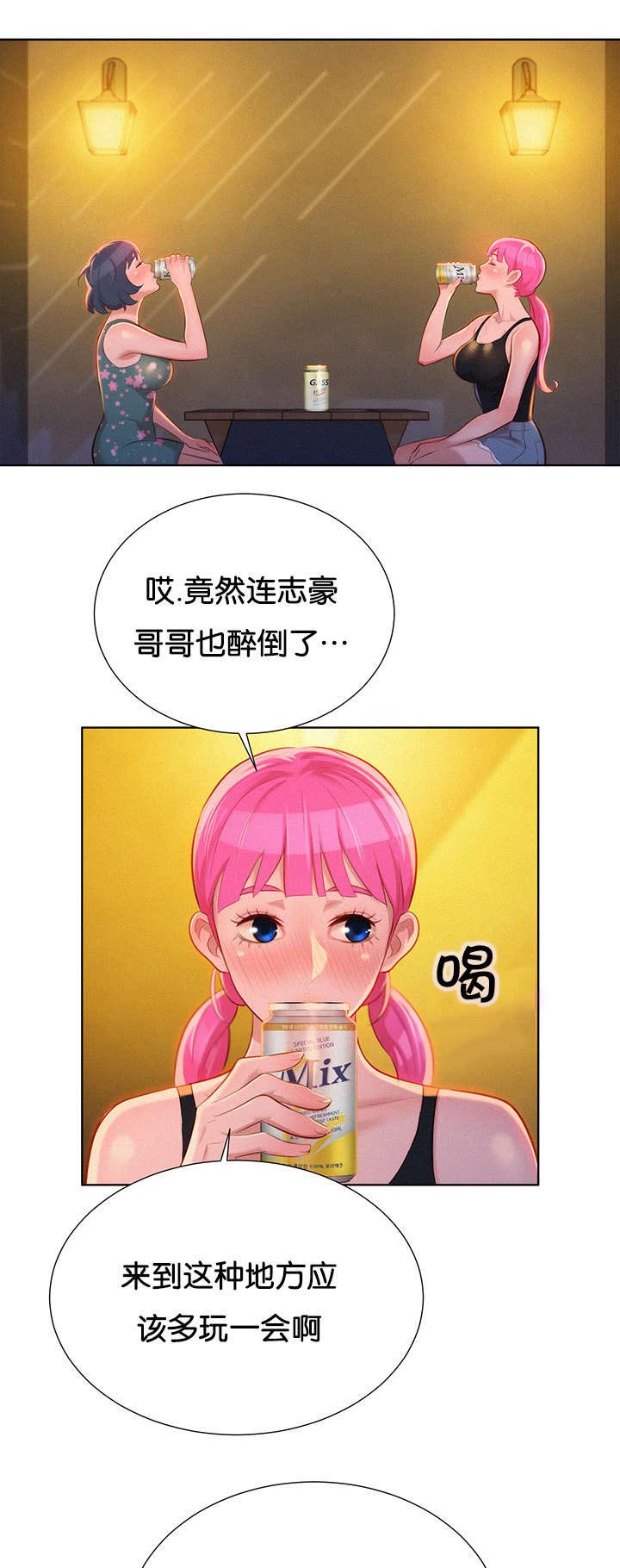 比邻而交漫画,第21章：讨论2图