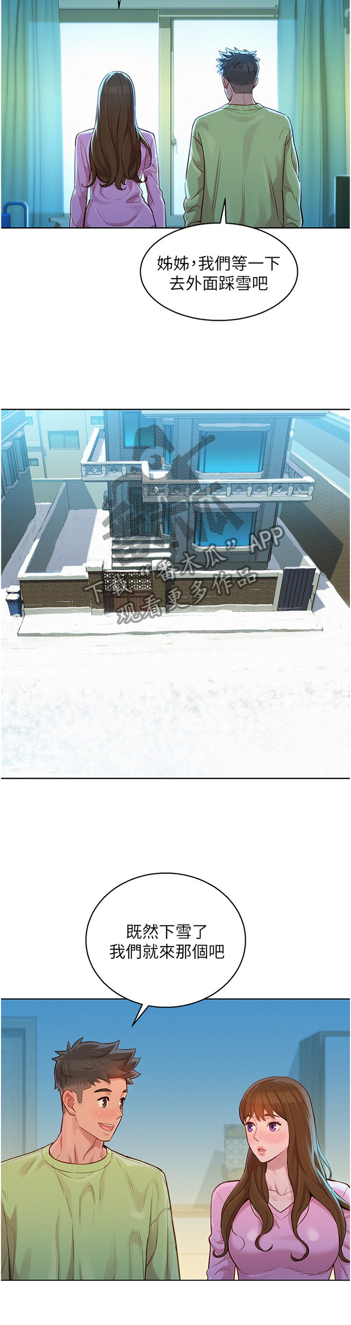 比邻而交漫画,第183章：成年人2图