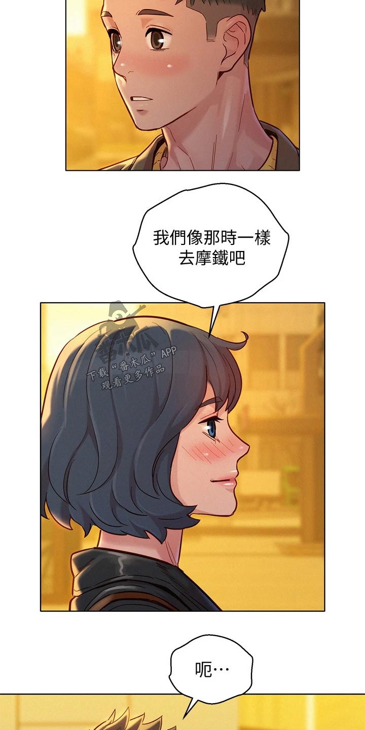 比邻而交漫画,第240章：出发4图