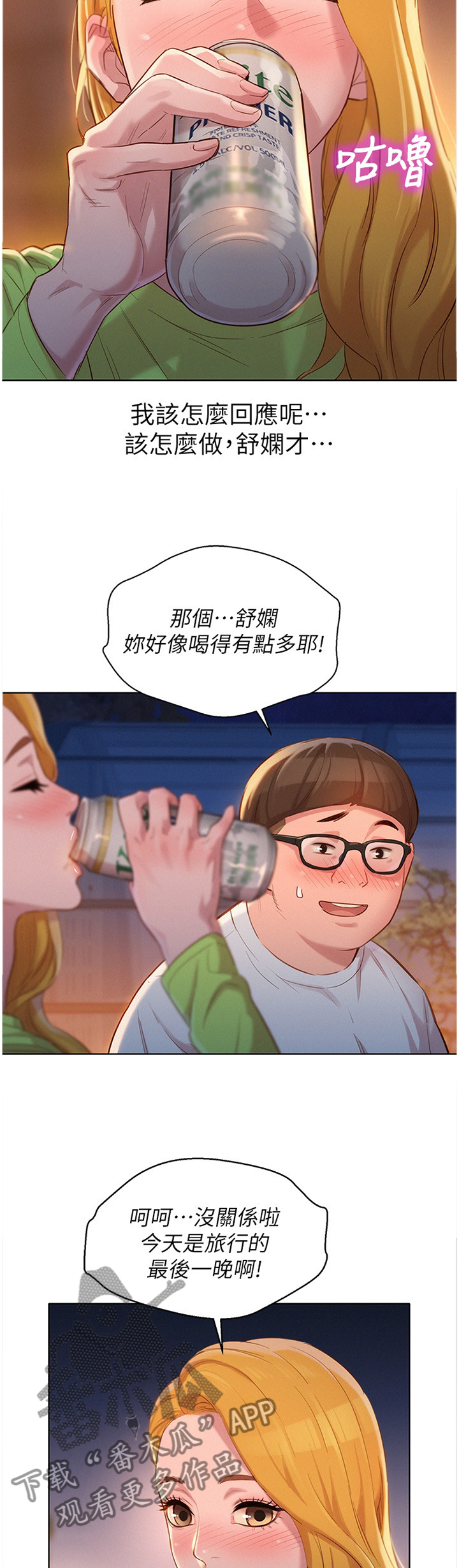 比邻而交漫画,第156章：我该怎么回应1图