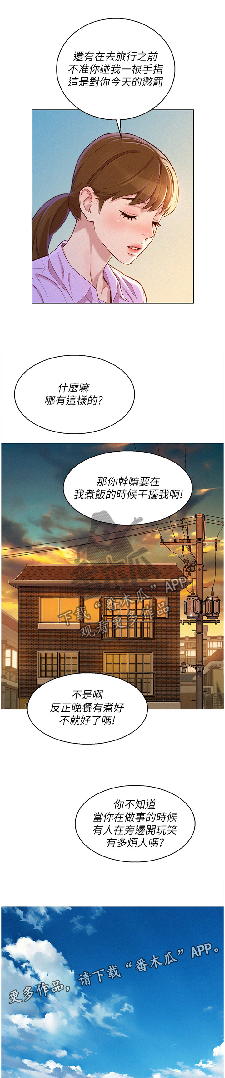 比邻而交漫画,第148章：漂亮的别墅1图