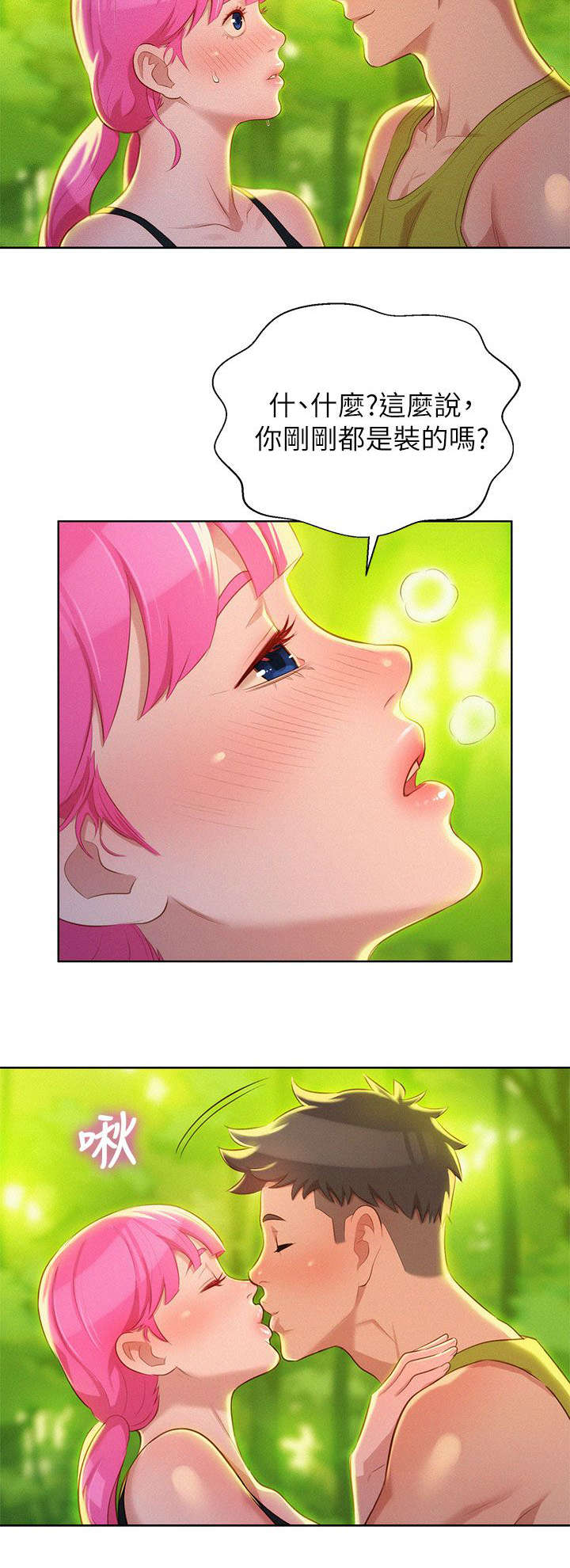 比邻而交漫画,第24章：散步2图