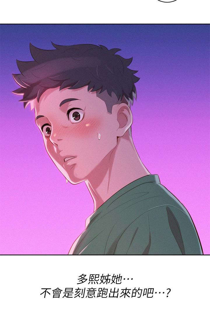 比邻而交漫画,第30章：刻意4图