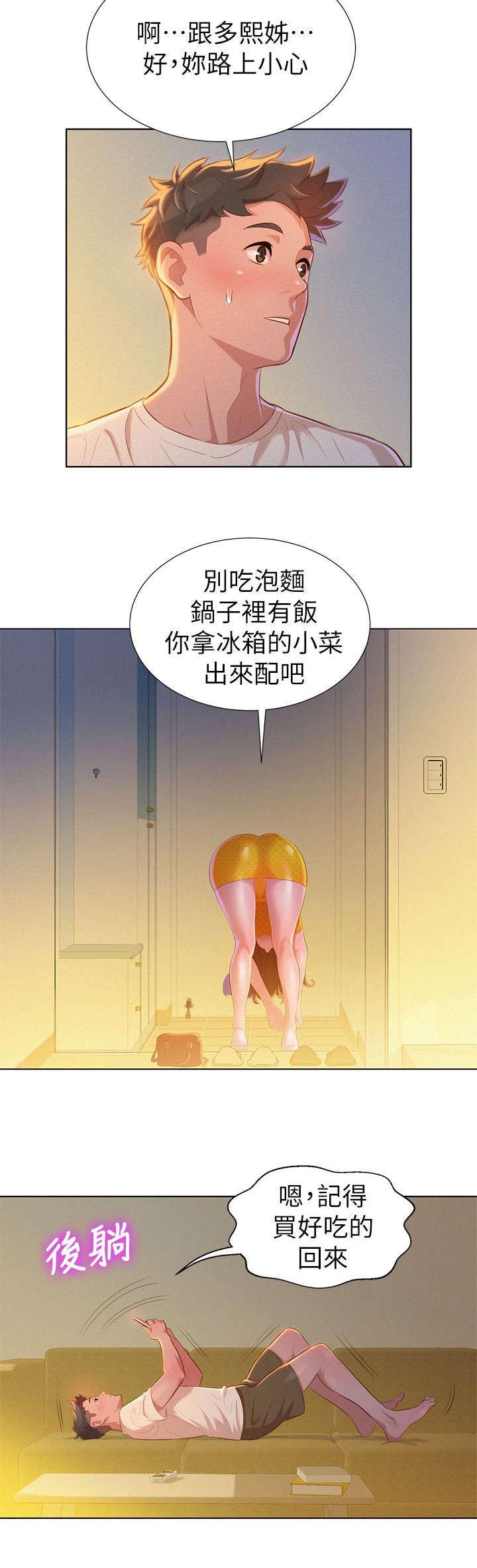 比邻而交漫画,第13章：烦恼5图