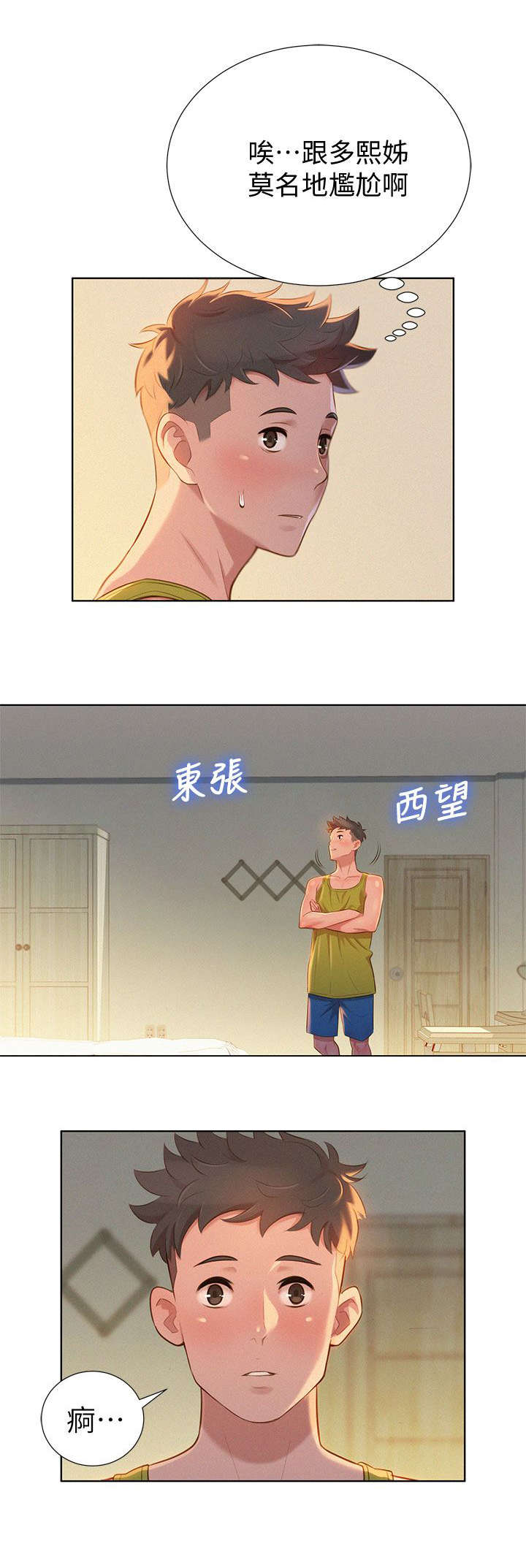 比邻而交漫画,第18章：逛超市5图