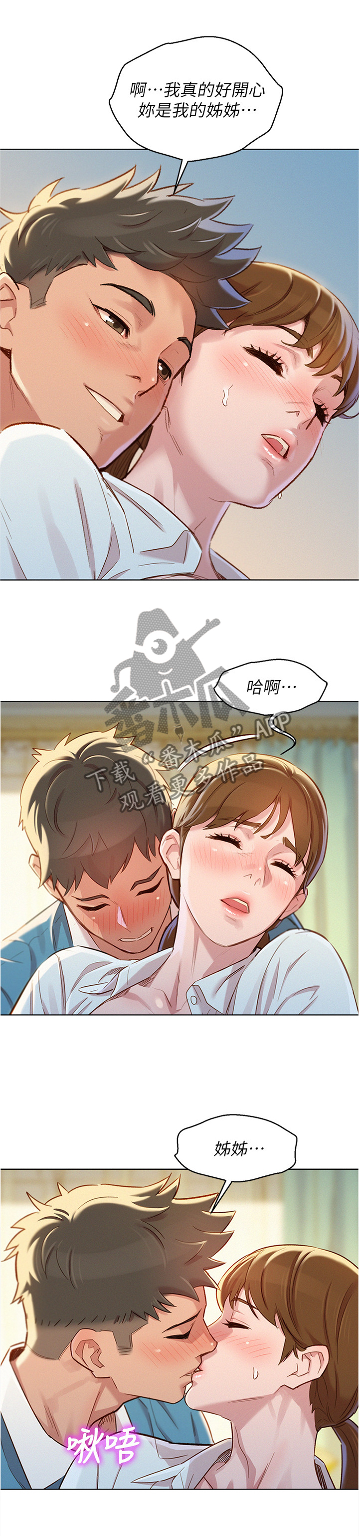 比邻而交漫画,第128章：换种方式1图