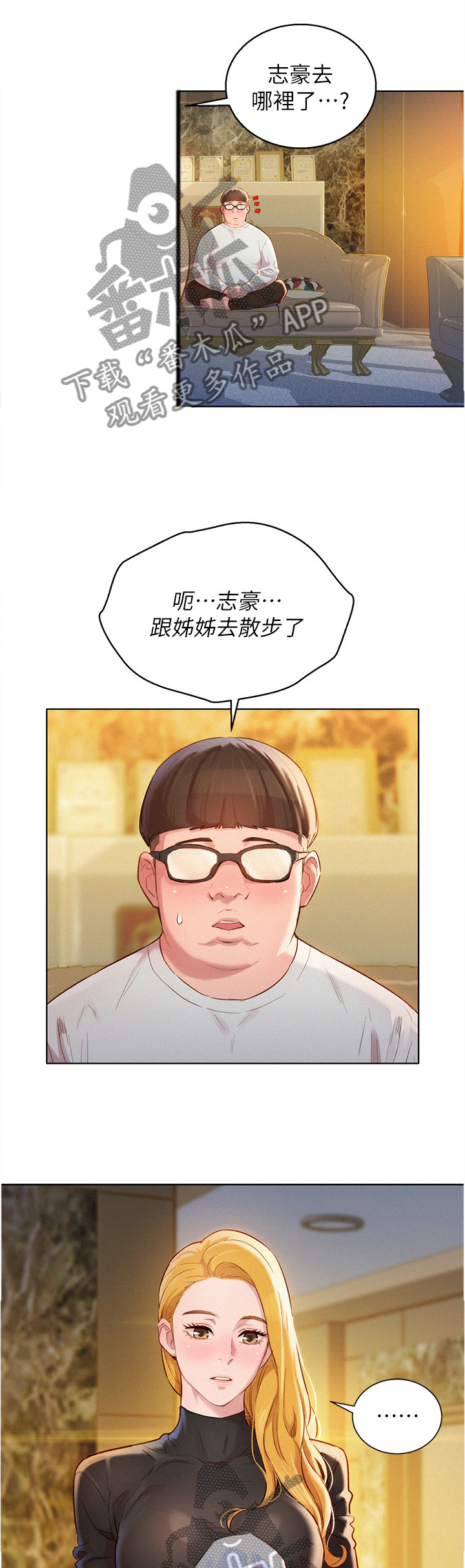 比邻而交漫画,第152章：你们是什么关系?3图