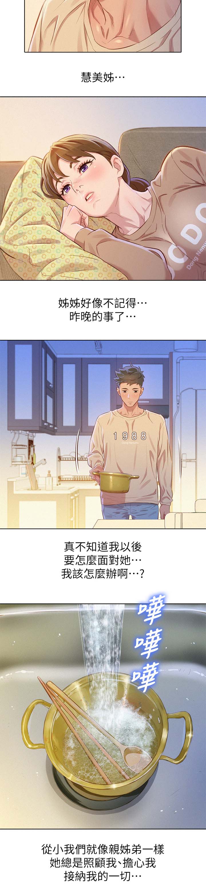 比邻而交漫画,第101章：影子游戏2图