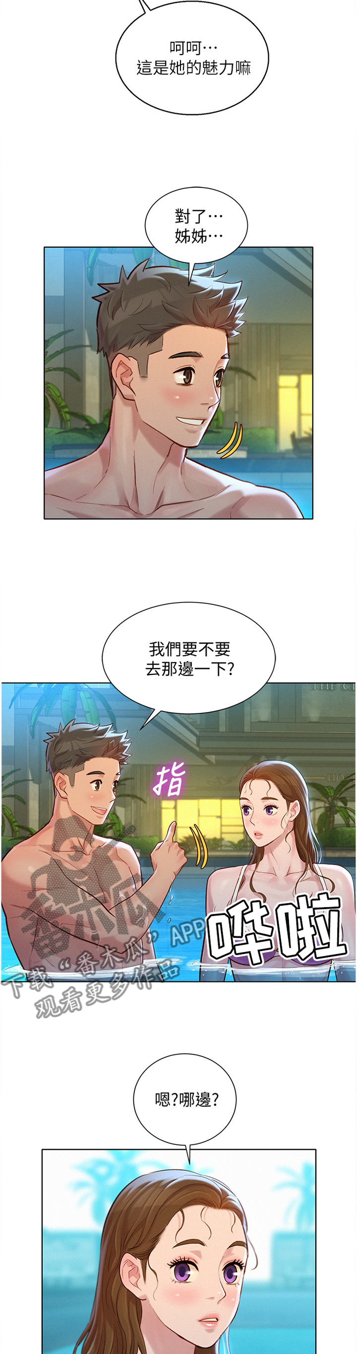 比邻而交漫画,第192章：羡慕4图