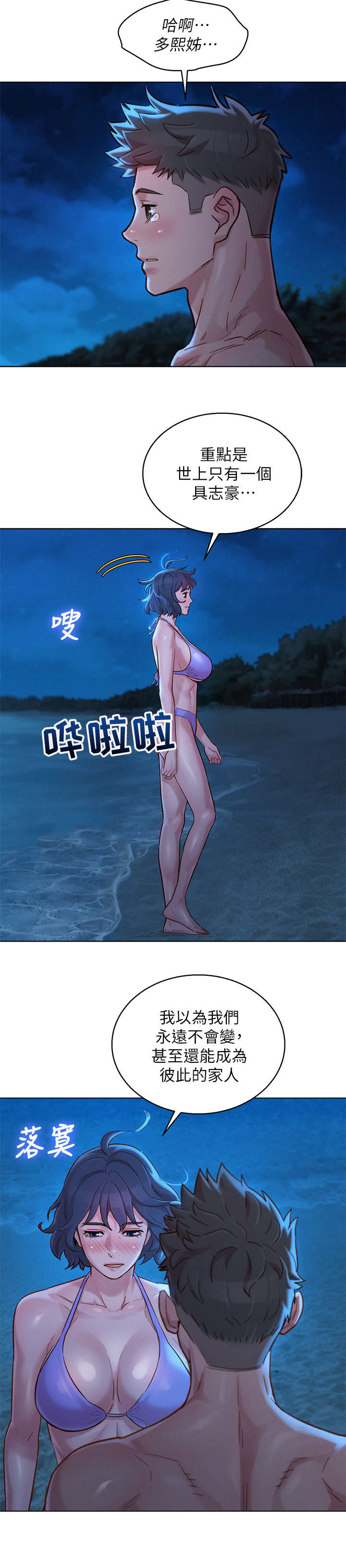 比邻而交漫画,第218章：倾诉1图