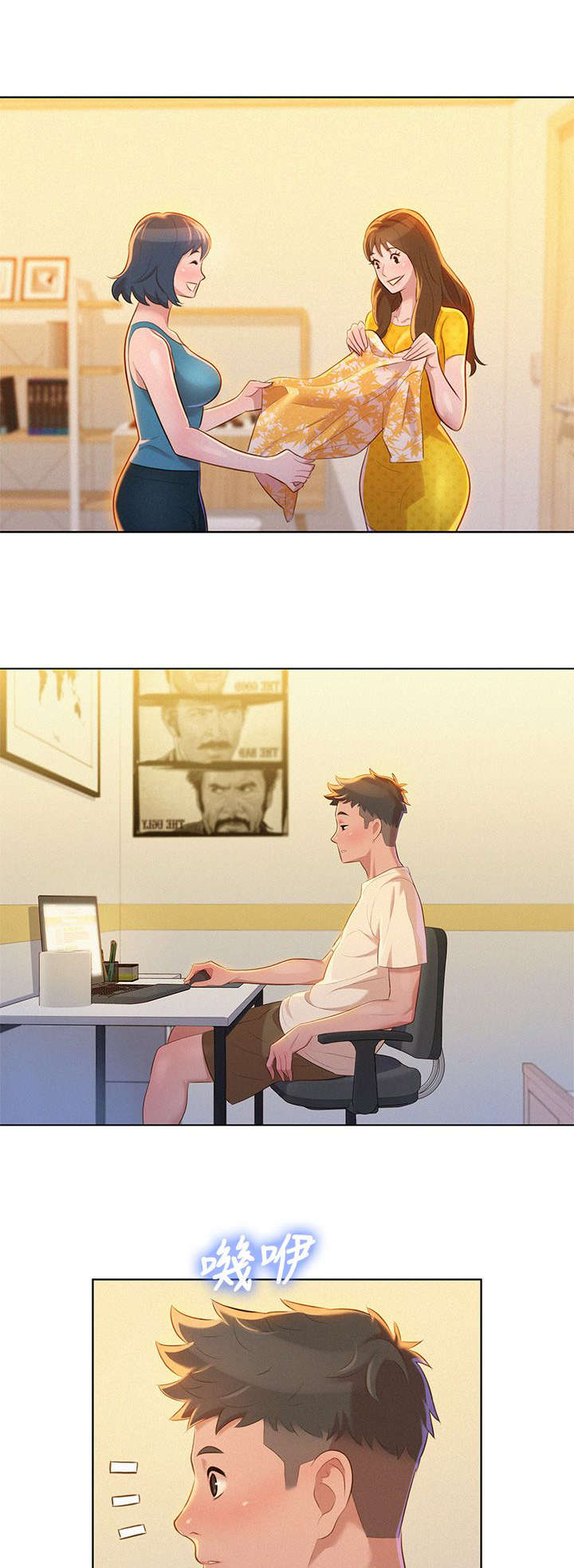 比邻而交漫画,第13章：烦恼5图