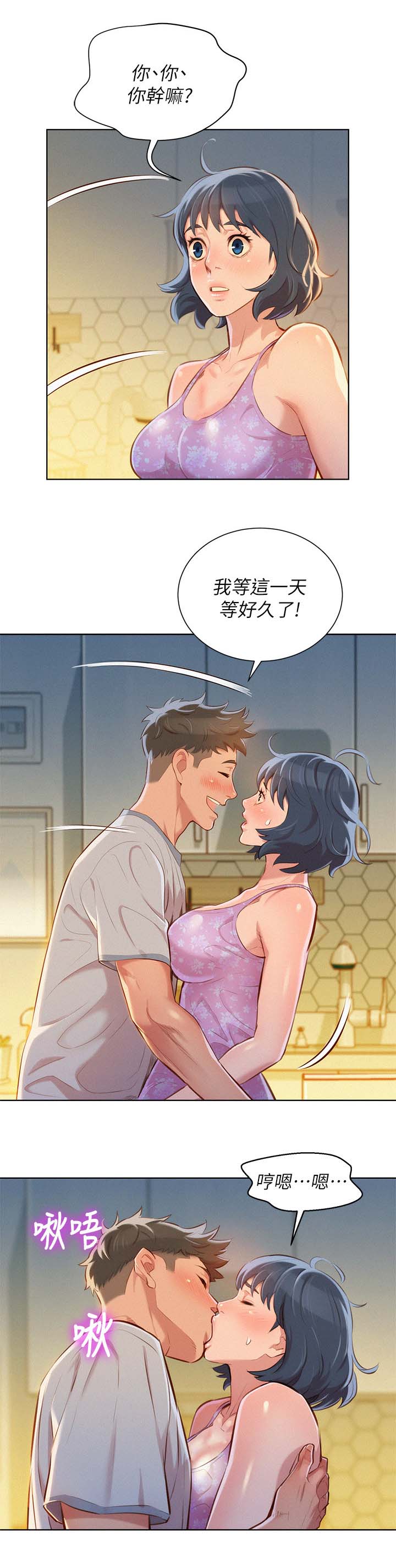比邻而交漫画,第56章：吃泡面3图