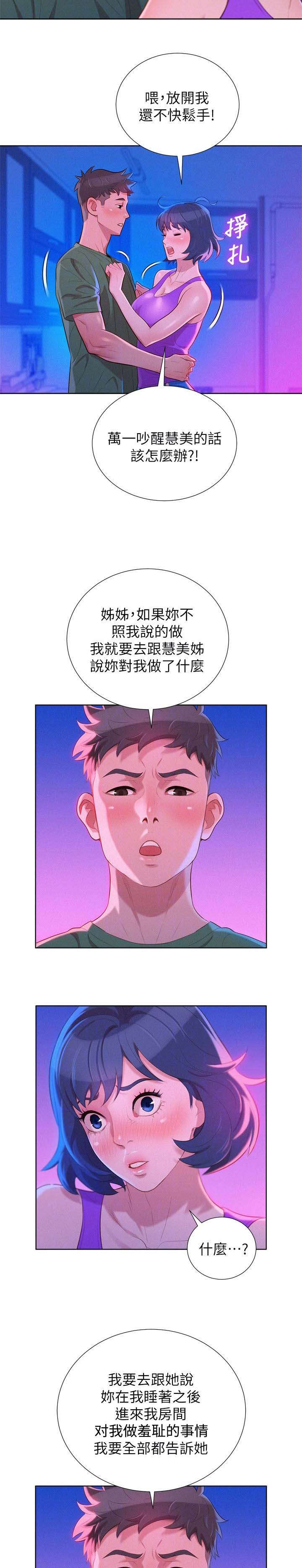比邻而交漫画,第31章：按捺不住3图