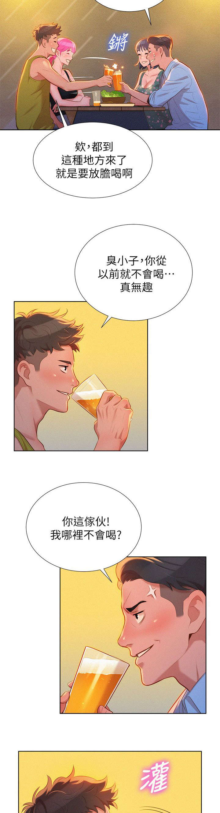 比邻而交漫画,第20章：拼酒2图