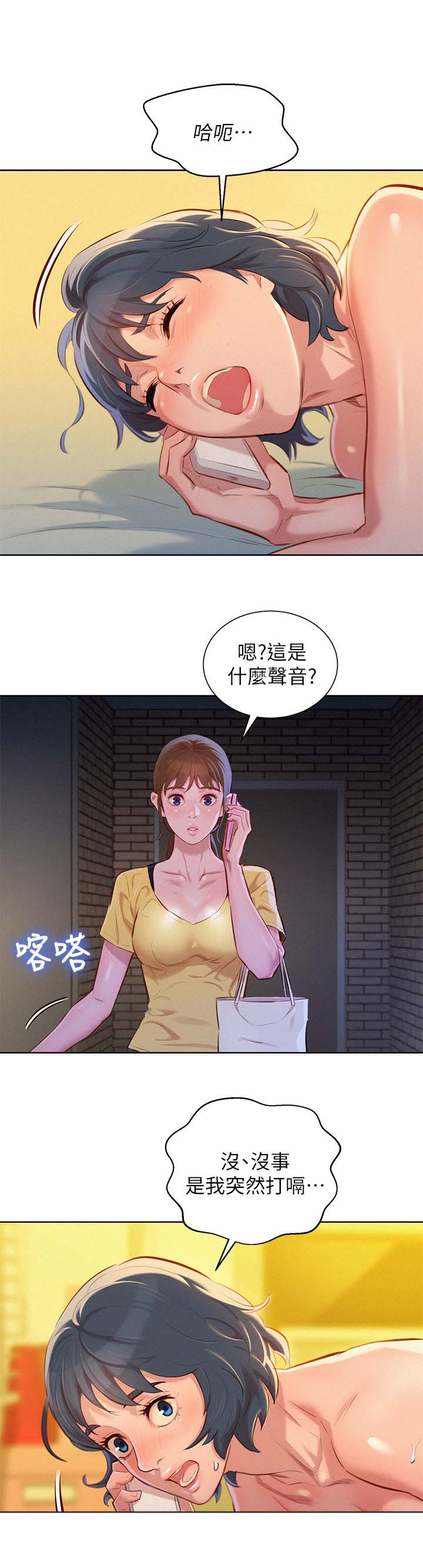 比邻而交漫画,第58章： 马上结束4图