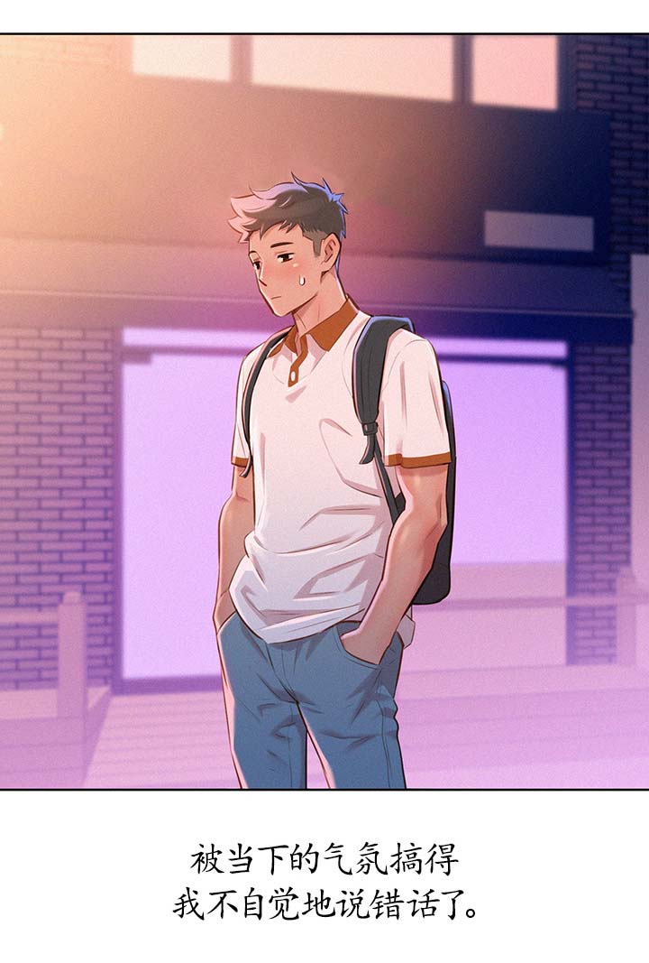 比邻而交漫画,第86章：失望2图