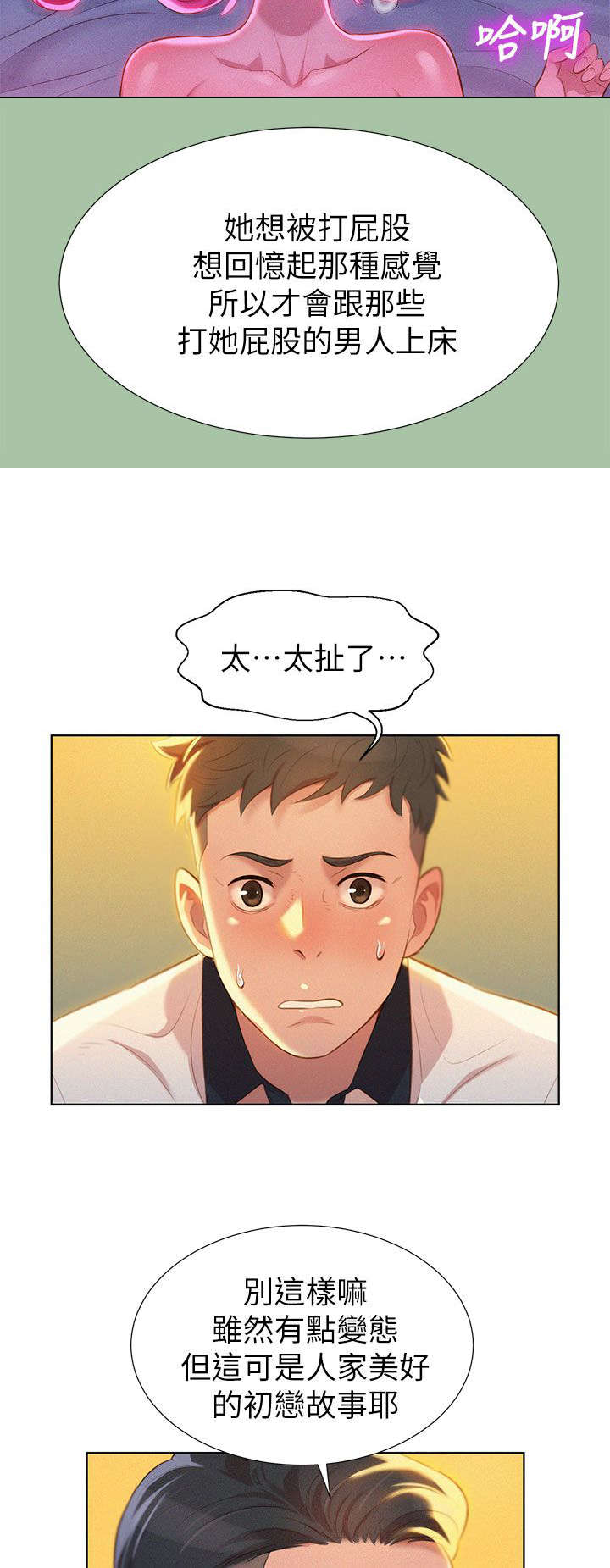 比邻而交漫画,第9章：学生时期1图