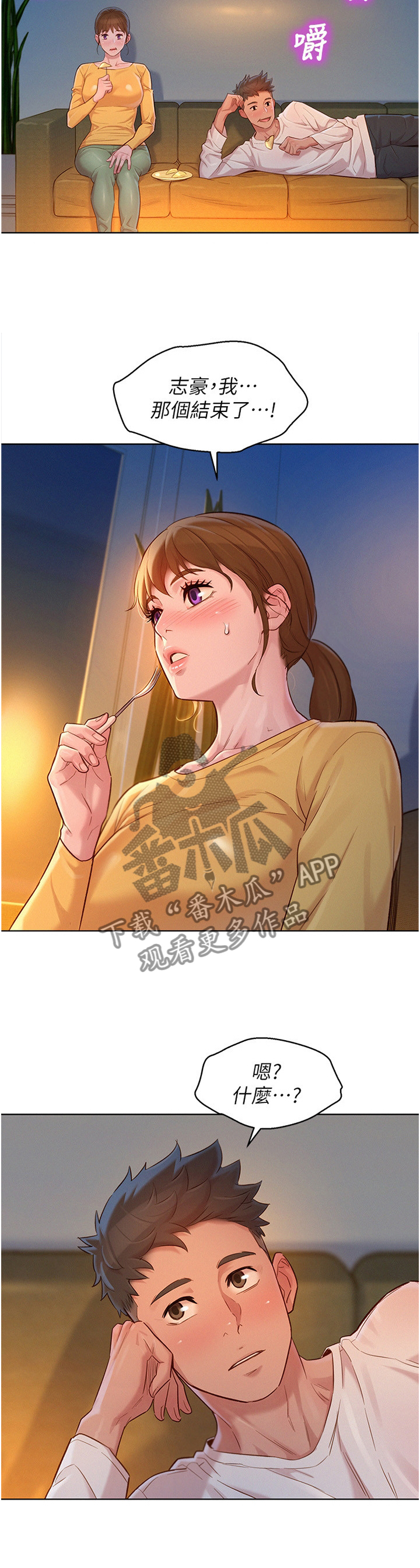 比邻而交漫画,第176章：生日前夕3图