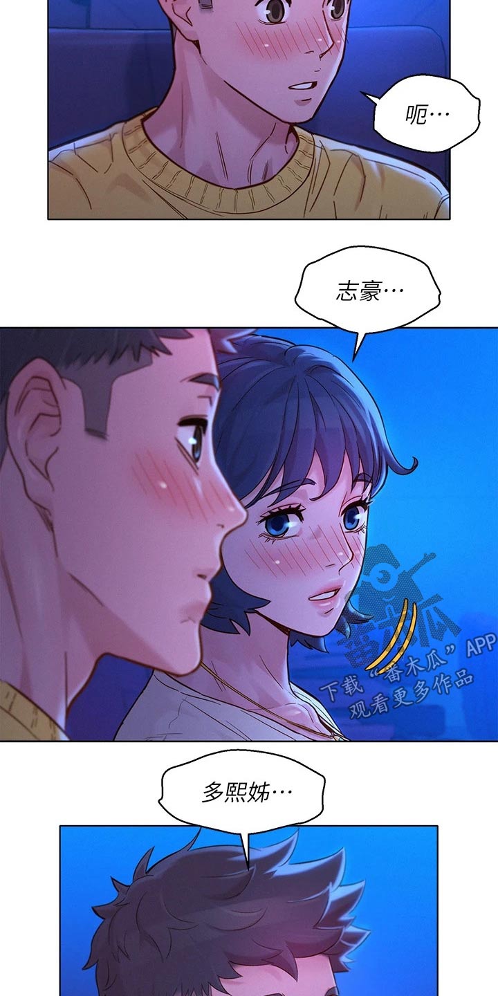 比邻而交漫画,第237章：答应我4图