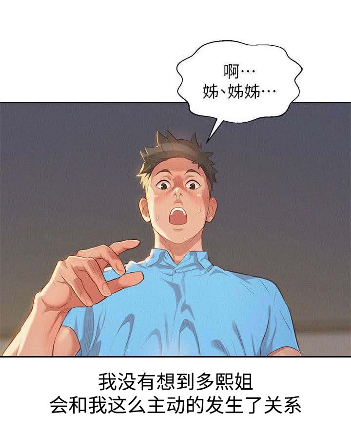 比邻而交漫画,第34章：女人难懂3图