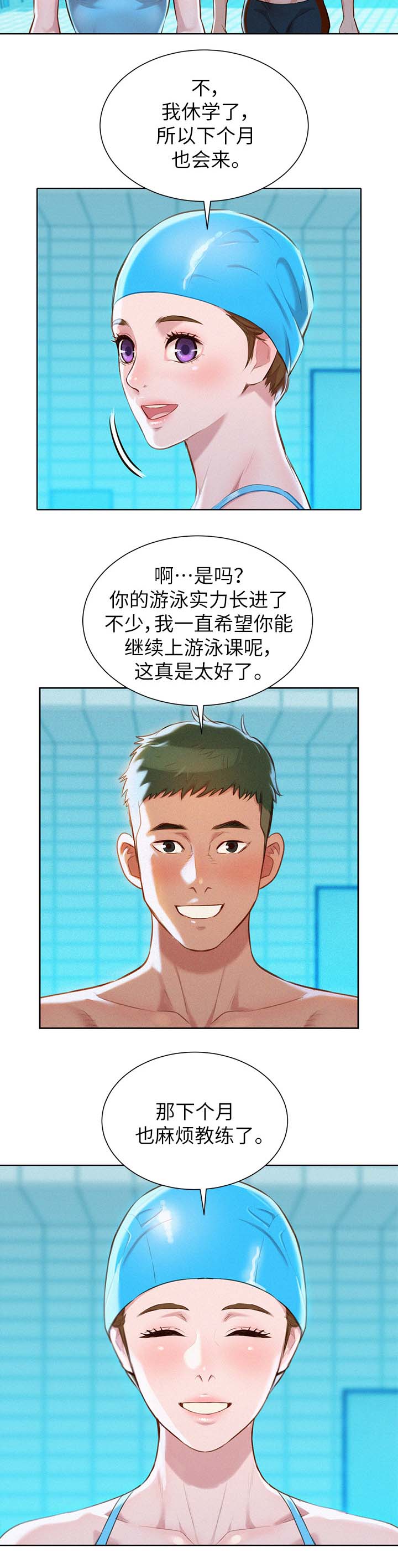 比邻而交漫画,第74章：不要穿这件5图
