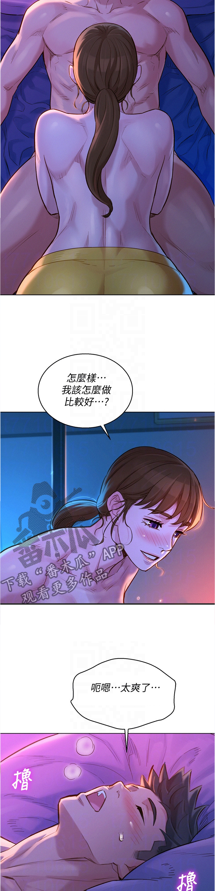 比邻而交漫画,第194章：补偿1图