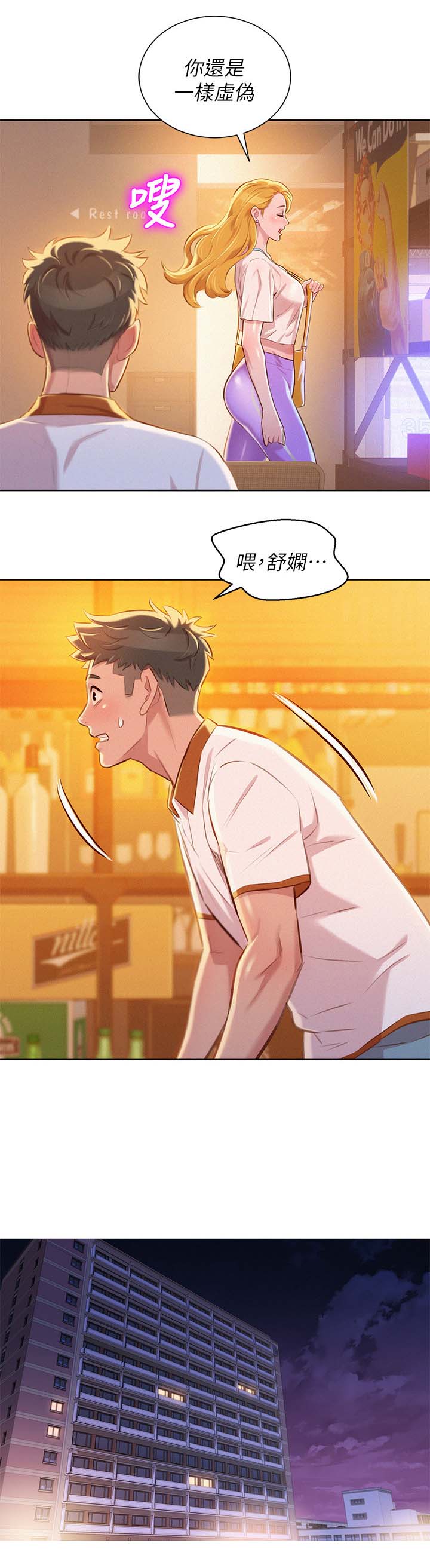 比邻而交漫画,第82章：最后一次机会4图