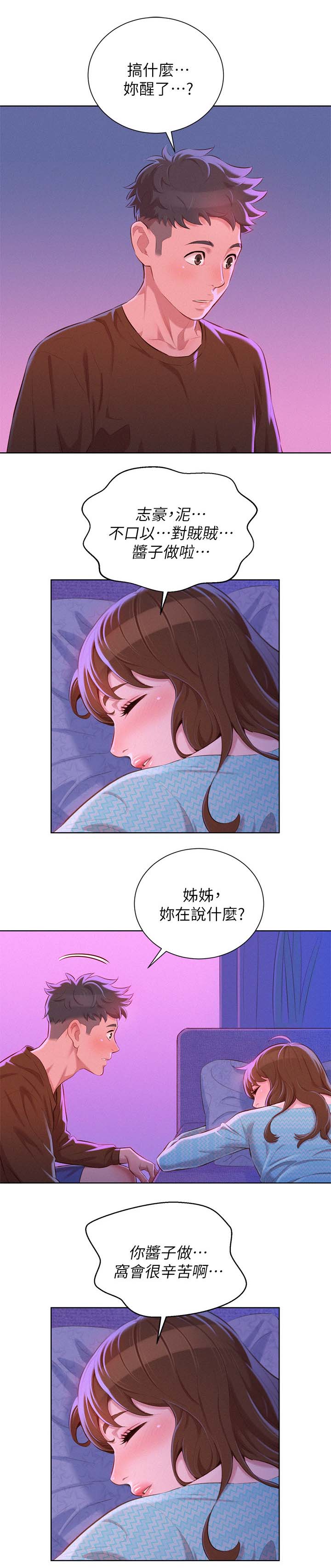 比邻而交漫画,第95章：喝茶1图