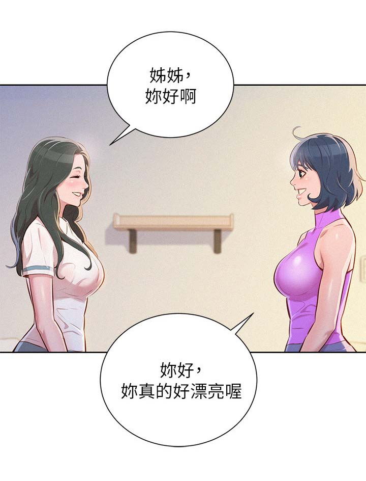 比邻而交漫画,第61章：友美的到来3图