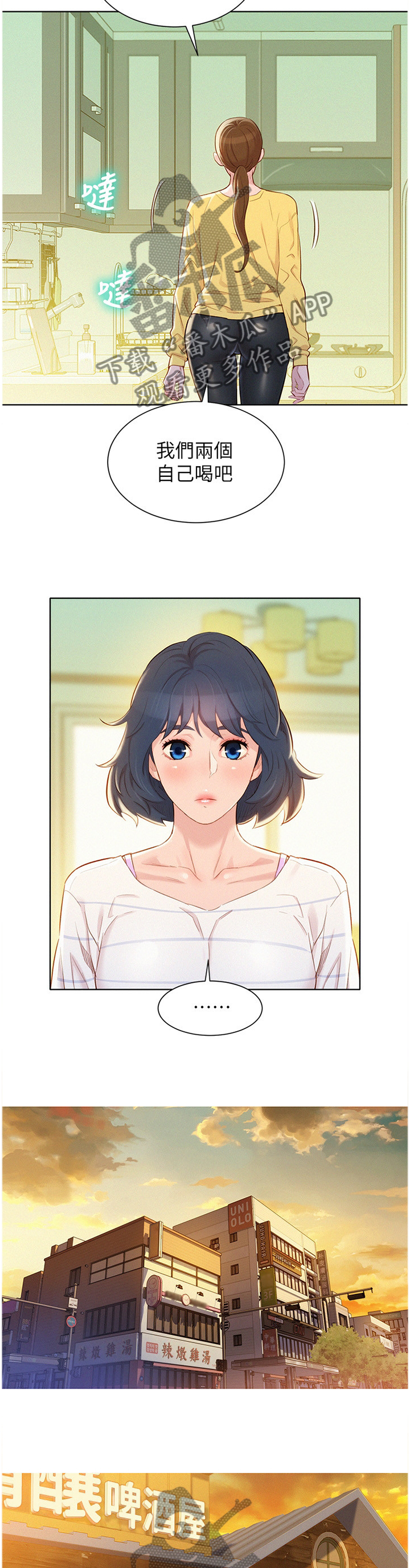 比邻而交漫画,第142章：来访4图