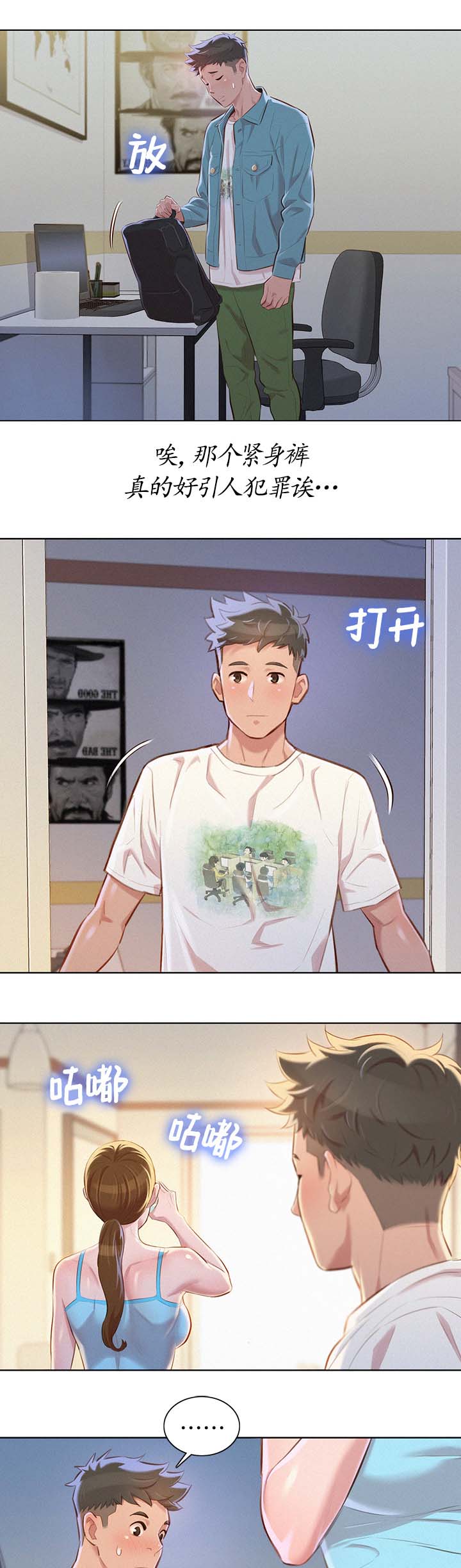 比邻而交漫画,第91章：引人犯罪3图