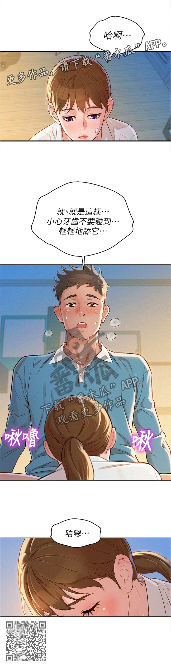 比邻而交漫画,第128章：换种方式3图