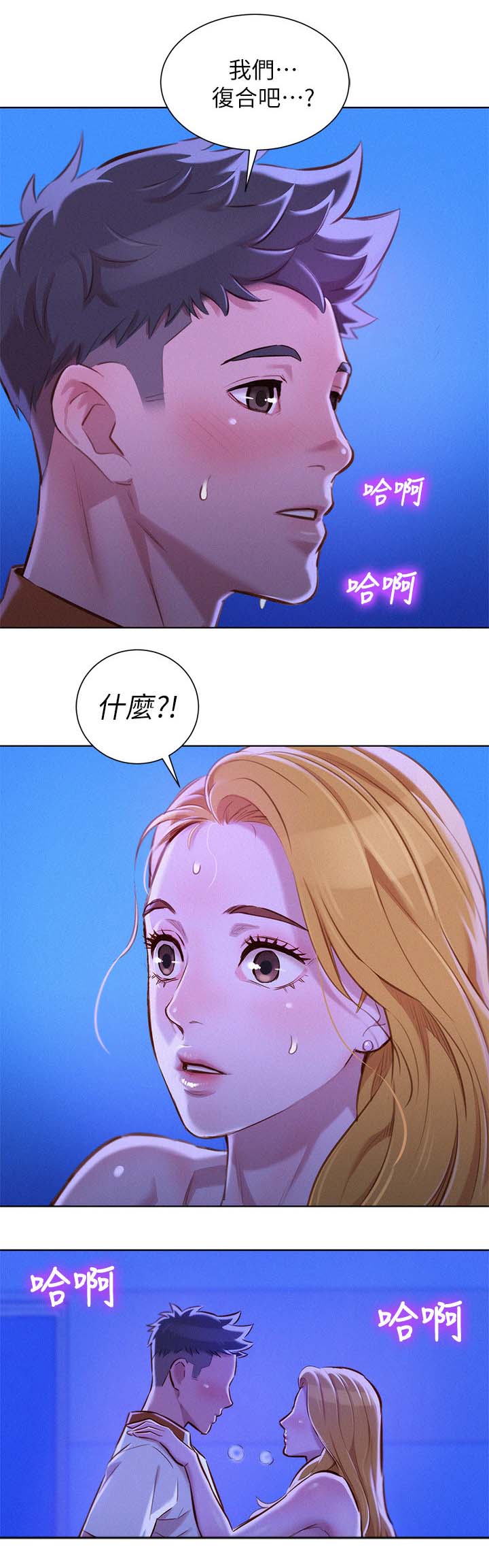 比邻而交漫画,第85章：复合吧4图
