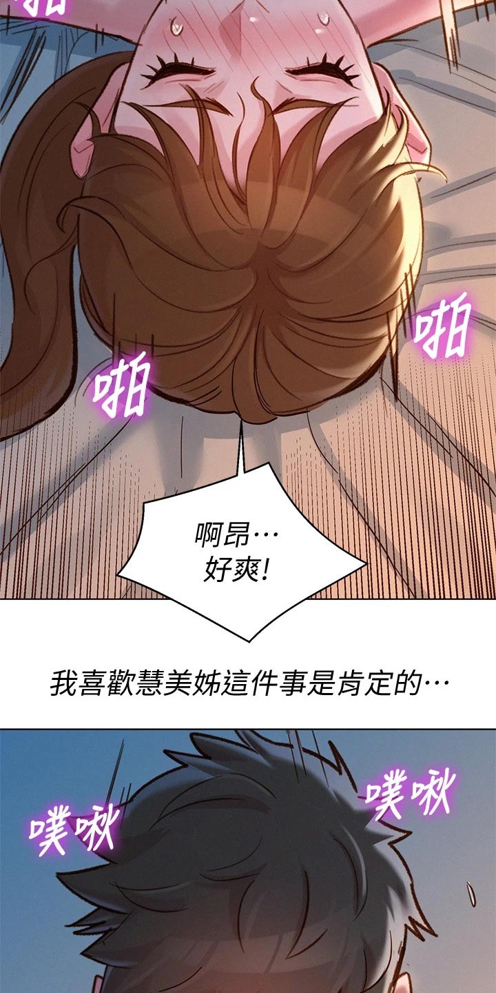 比邻而交漫画,第236章：看电影4图