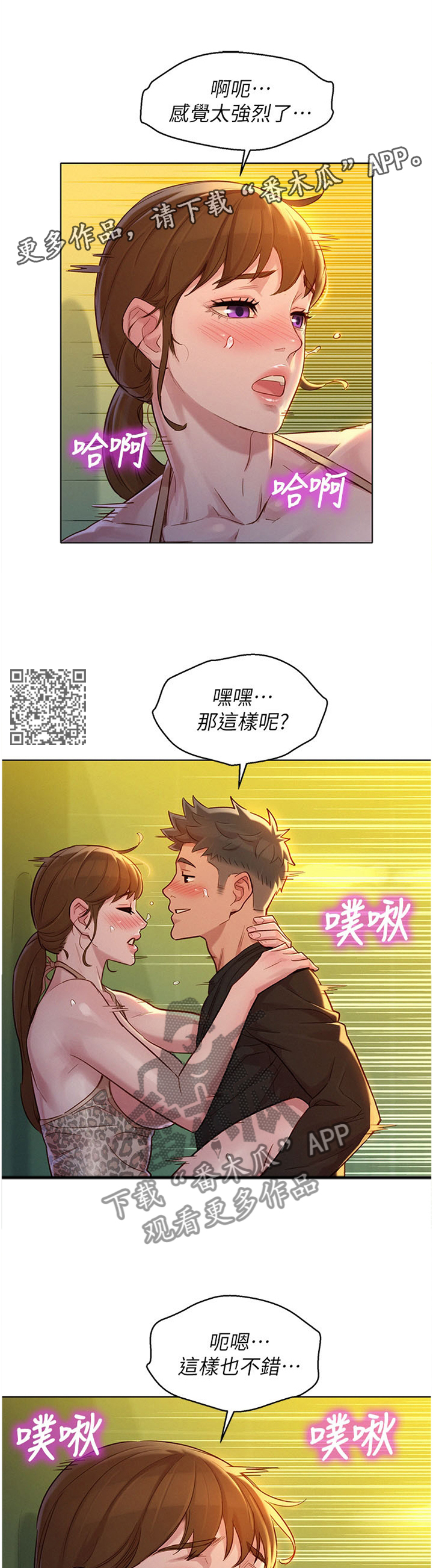 比邻而交漫画,第180章：你喜欢就好2图