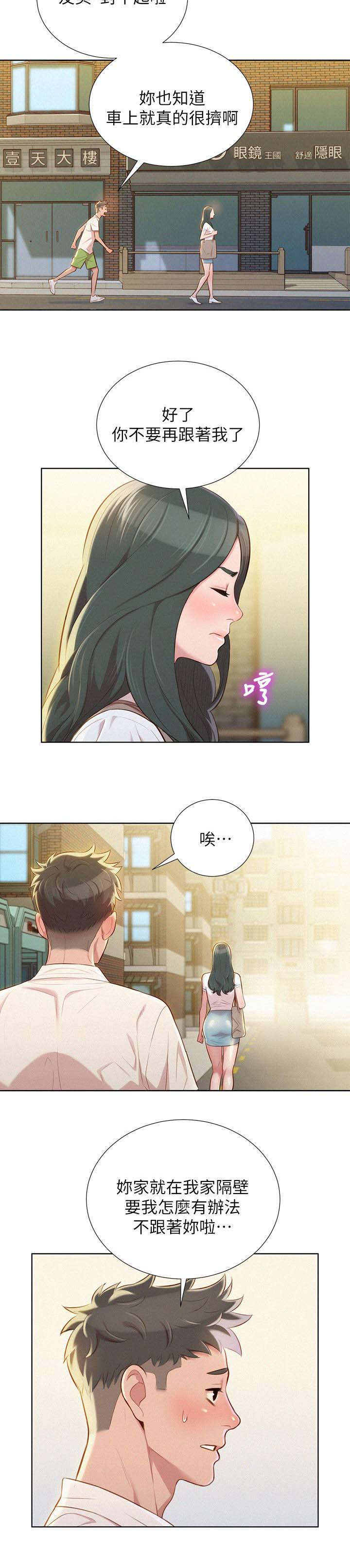 比邻而交漫画,第36章：青梅竹马5图