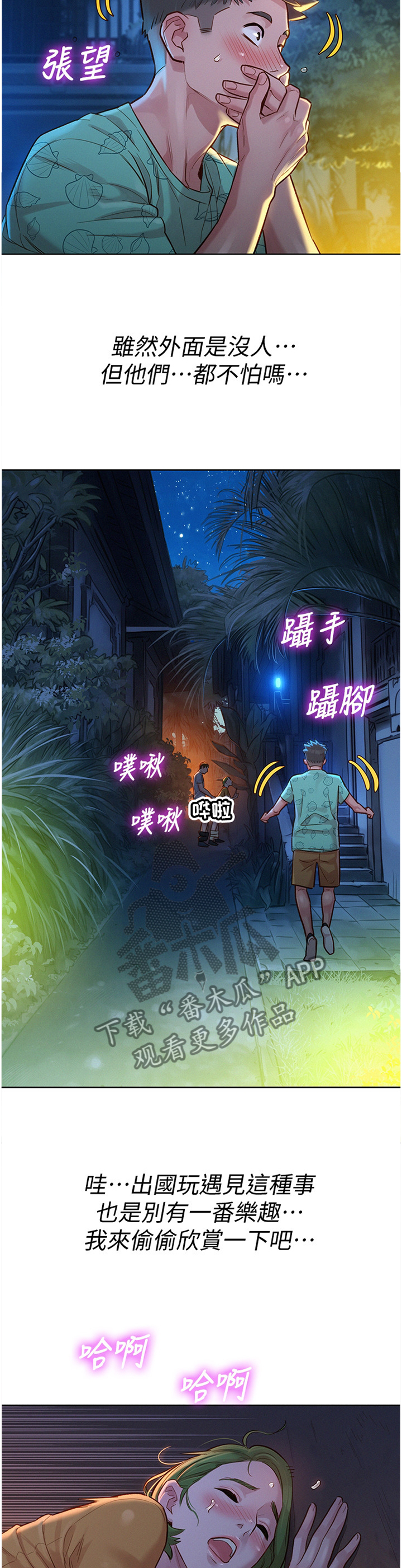 比邻而交漫画,第190章：夜行1图