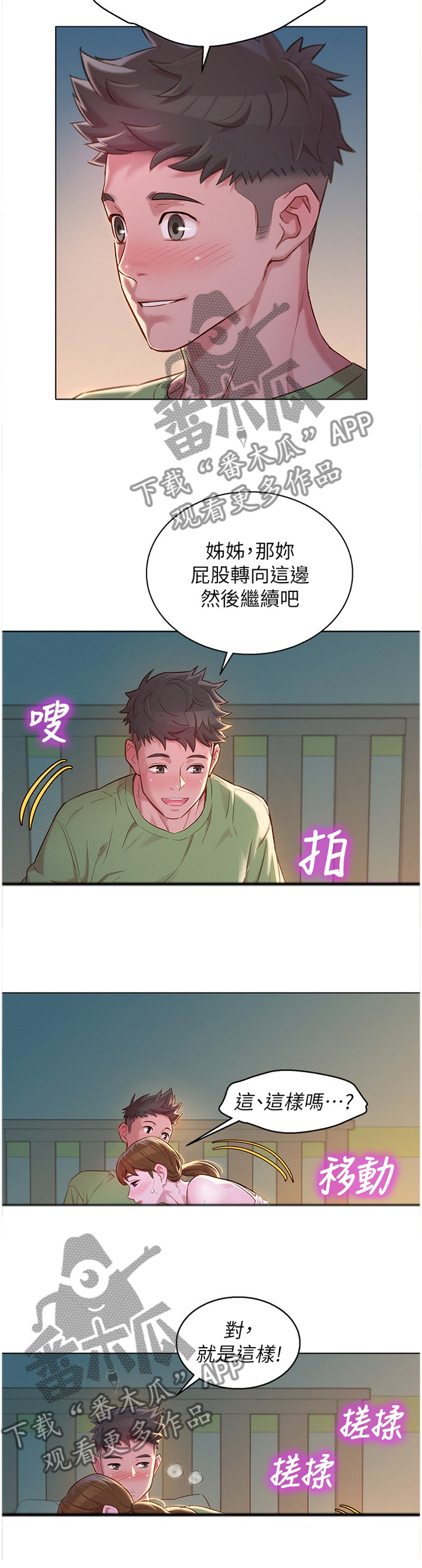 比邻而交漫画,第166章：礼物3图