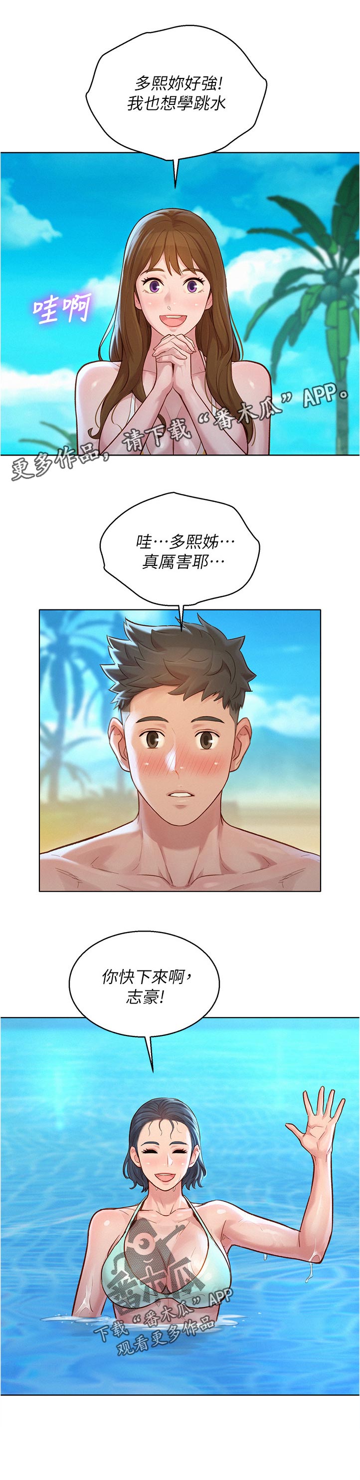 比邻而交漫画,第207章：我也想学1图