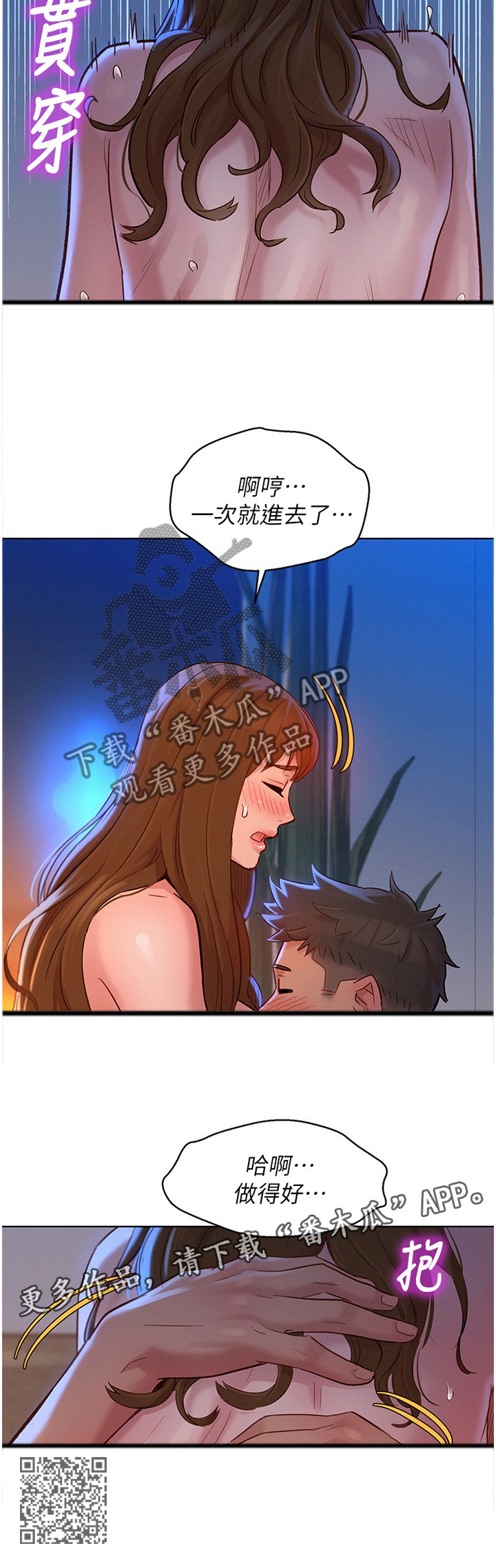 比邻而交漫画,第173章：”吃饭”3图