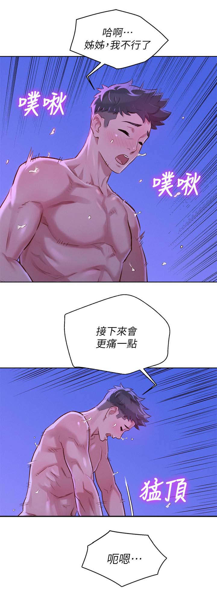 比邻而交漫画,第110章：接吻5图