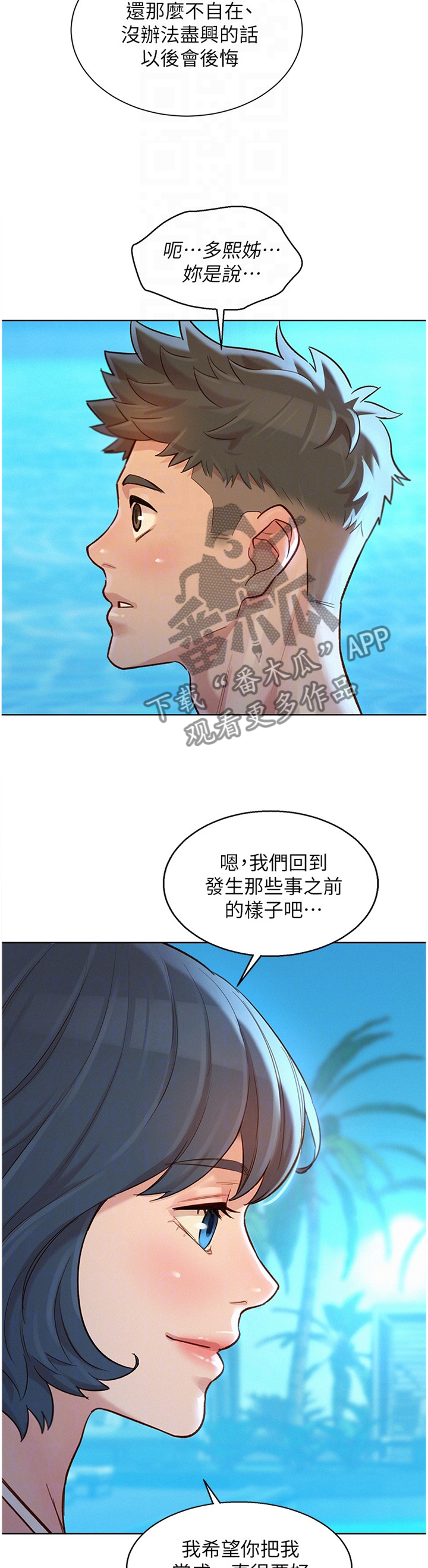 比邻而交漫画,第188章：回到之前5图