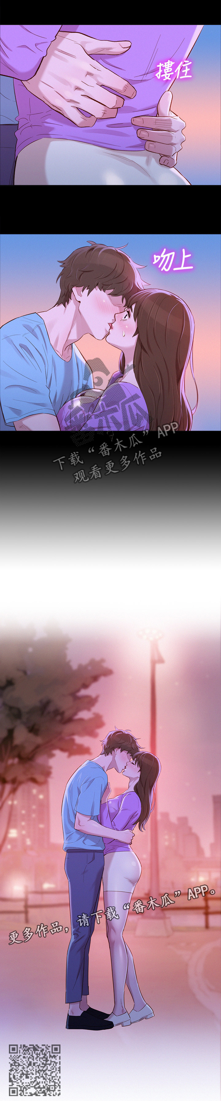 比邻而交漫画,第122章：学长3图