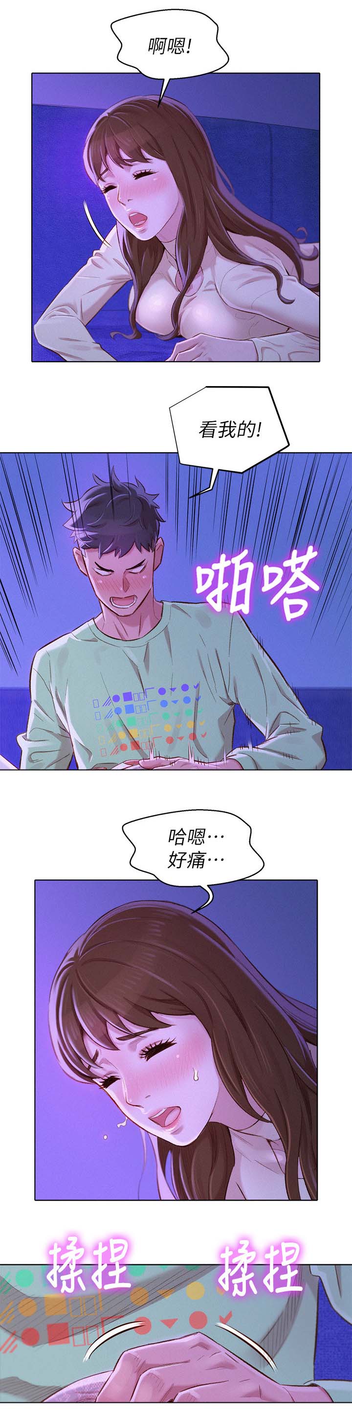 比邻而交漫画,第99章：熟悉感2图