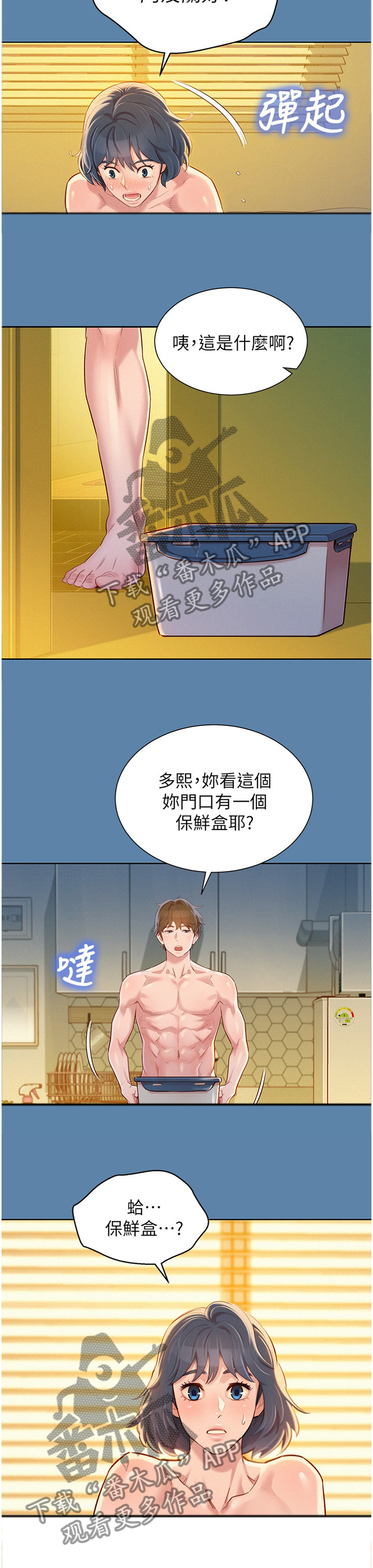 比邻而交漫画,第134章：门前的回忆4图