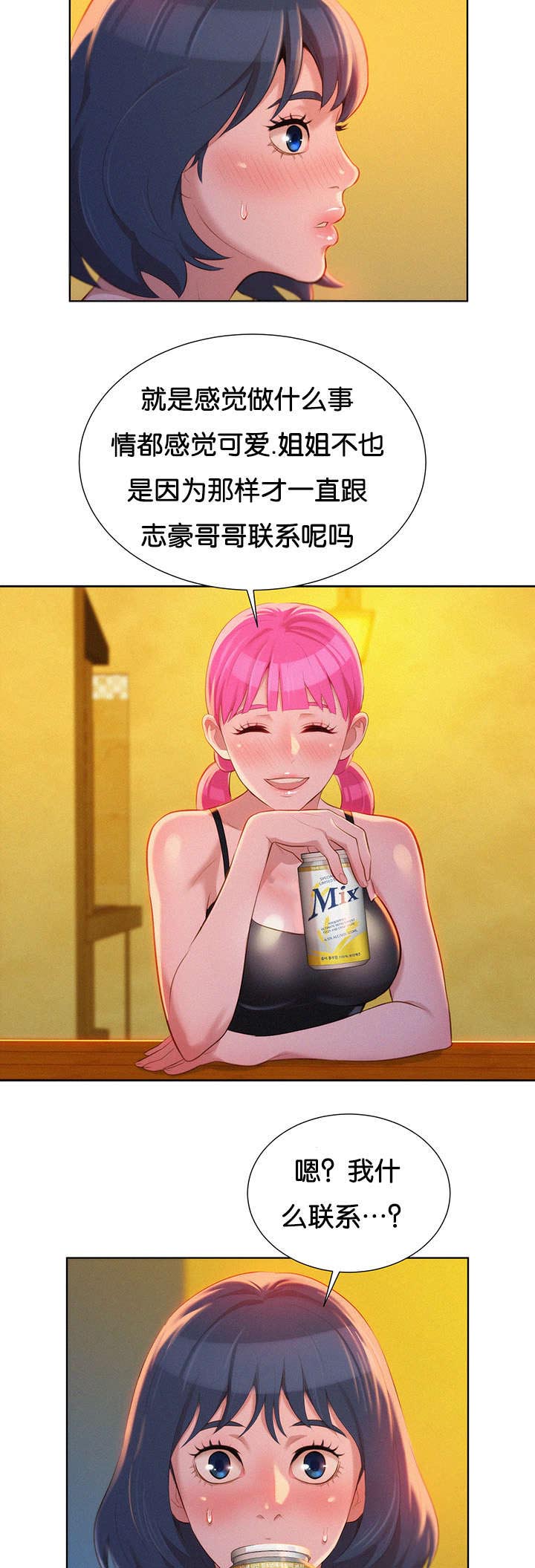 比邻而交漫画,第21章：讨论4图