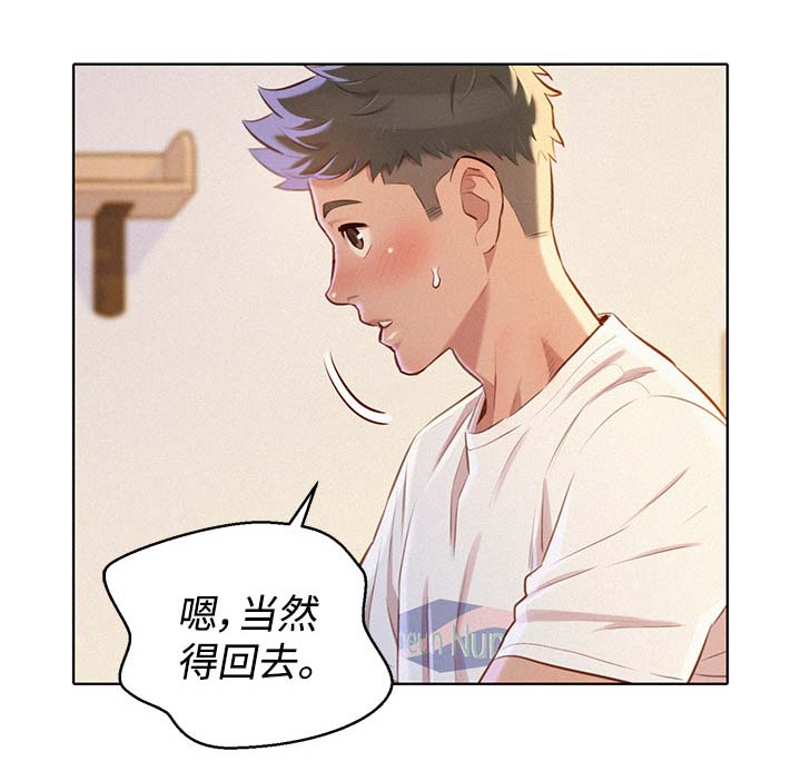 比邻而交漫画,第88章：忍住1图