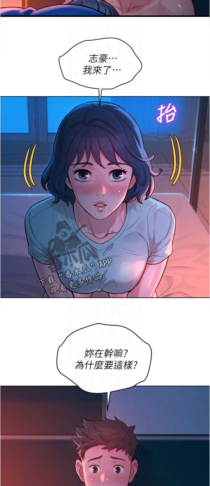 比邻而交漫画,第214章：你现在在做什么2图