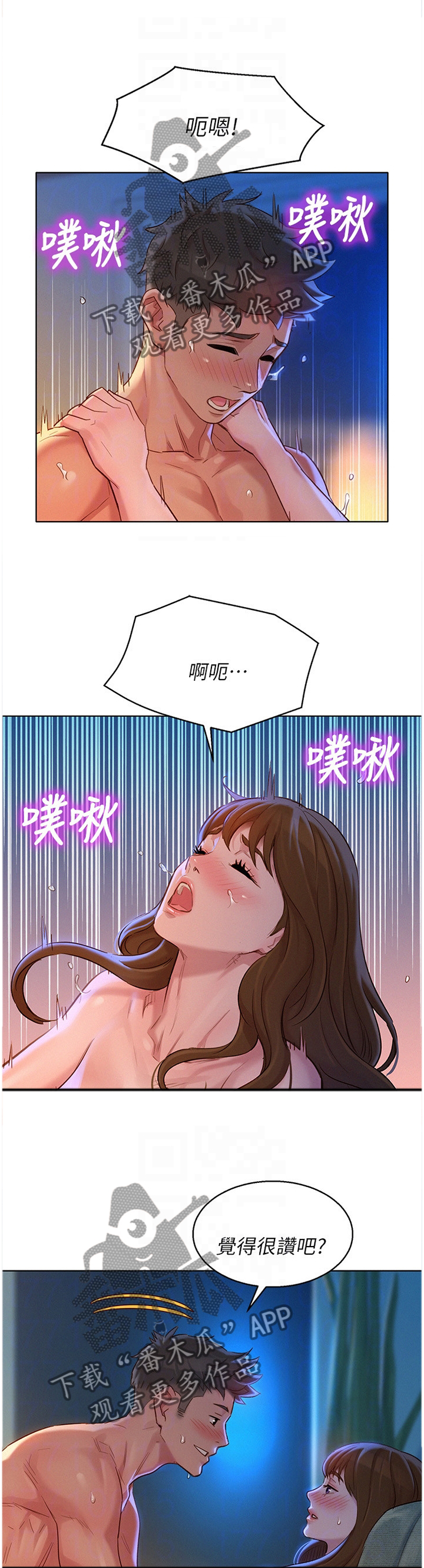 比邻而交漫画,第174章：我不累2图